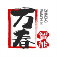 萬春智能加盟