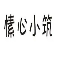 愫心小筑咖啡加盟