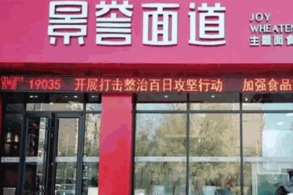 景譽(yù)面道