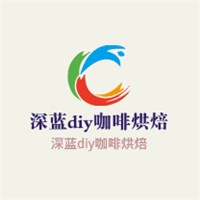 深藍(lán)diy咖啡烘焙加盟