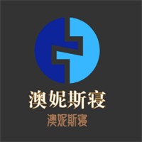 澳妮斯寢加盟