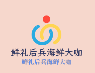 鮮禮后兵海鮮大咖加盟