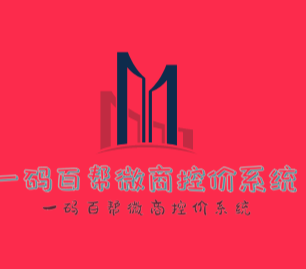 一碼百幫微商控價(jià)系統(tǒng)加盟