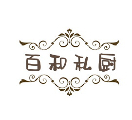 百和私廚加盟