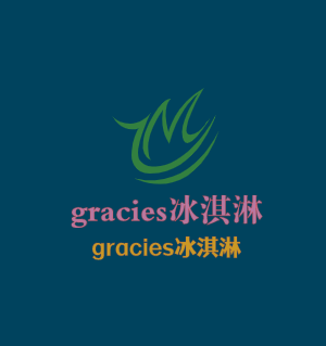 gracies冰淇淋加盟