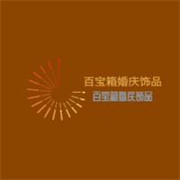百寶箱婚慶飾品加盟