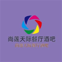尚蓮天際餐廳酒吧加盟