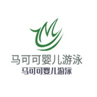 馬可可嬰兒游泳加盟