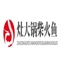 灶大鍋柴火魚(yú)館火鍋加盟