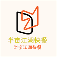 半畝江湖快餐加盟