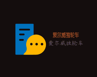 愛爾威獨輪車加盟