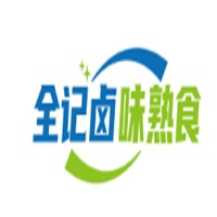 全記鹵味熟食加盟
