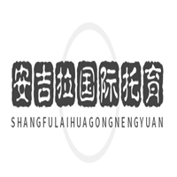安吉拉國際托育加盟