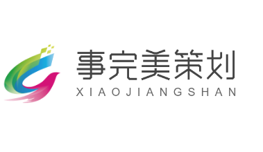事完美策劃加盟