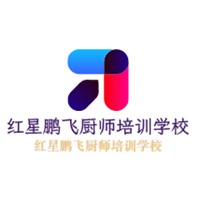 紅星鵬飛廚師培訓學校加盟
