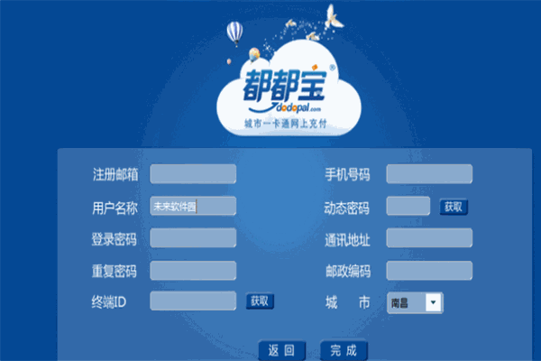 都都寶公交卡加盟