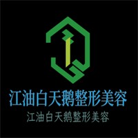 江油白天鵝整形美容加盟