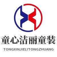 童心潔麗童裝加盟