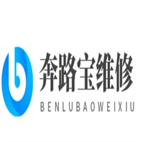 奔路寶維修加盟
