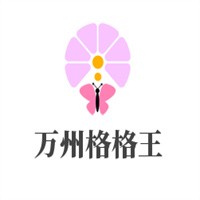 萬州格格王加盟