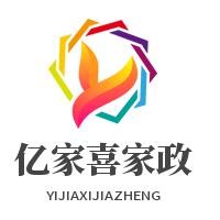 億家喜家政加盟