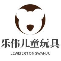 樂偉兒童玩具加盟