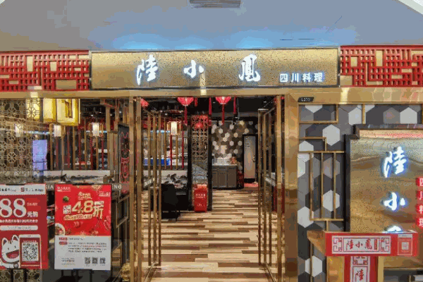 陸小鳳川菜館