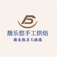 馥樂(lè)悠手工烘焙加盟
