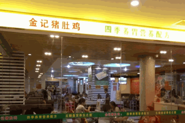 桂林金記豬肚雞