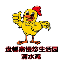 盤瓠寨慢悠生活園清水雞加盟