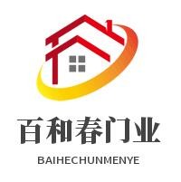 百和春門業(yè)加盟
