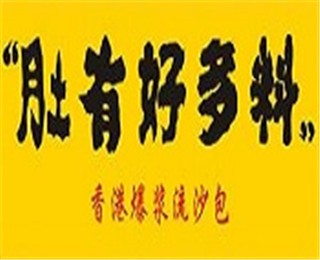 肚子里有料港式點心加盟