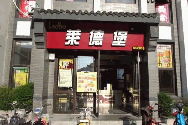 萊德堡