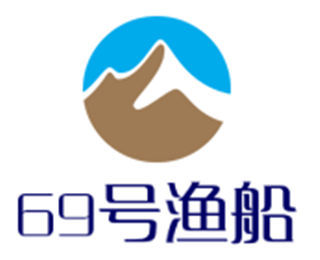 69號漁船海鮮自助加盟