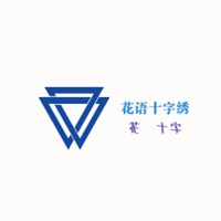 花語十字繡加盟