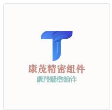 康茂精密組件加盟