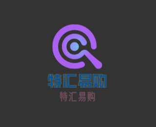 特匯易購(gòu)加盟