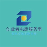 創(chuàng)業(yè)者電商服務(wù)商加盟