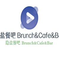 隱鹽餐吧 Brunch&Cafe&Bar加盟