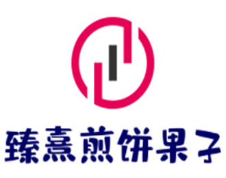 臻熹煎餅果子加盟