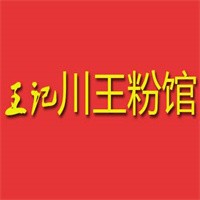 王記川王粉館加盟