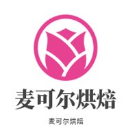 麥可爾烘焙加盟