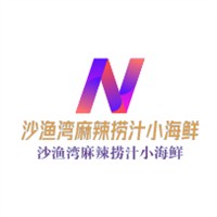 沙漁灣麻辣撈汁小海鮮加盟