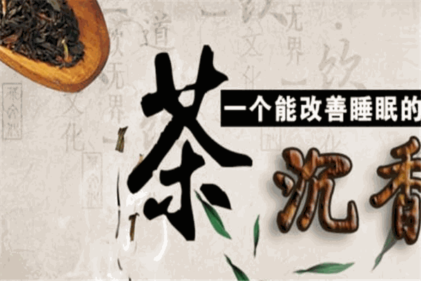 圣株沉香加盟