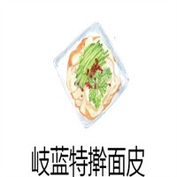 岐藍(lán)特?fù){面皮加盟
