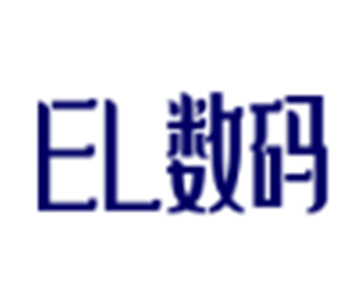 EL數(shù)碼加盟
