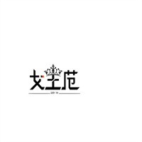 女王范內(nèi)衣加盟