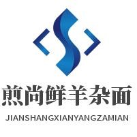 煎尚鮮羊雜面加盟