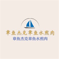 章魚杰克章魚水煎肉加盟