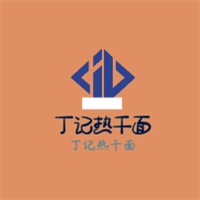 丁記熱干面加盟